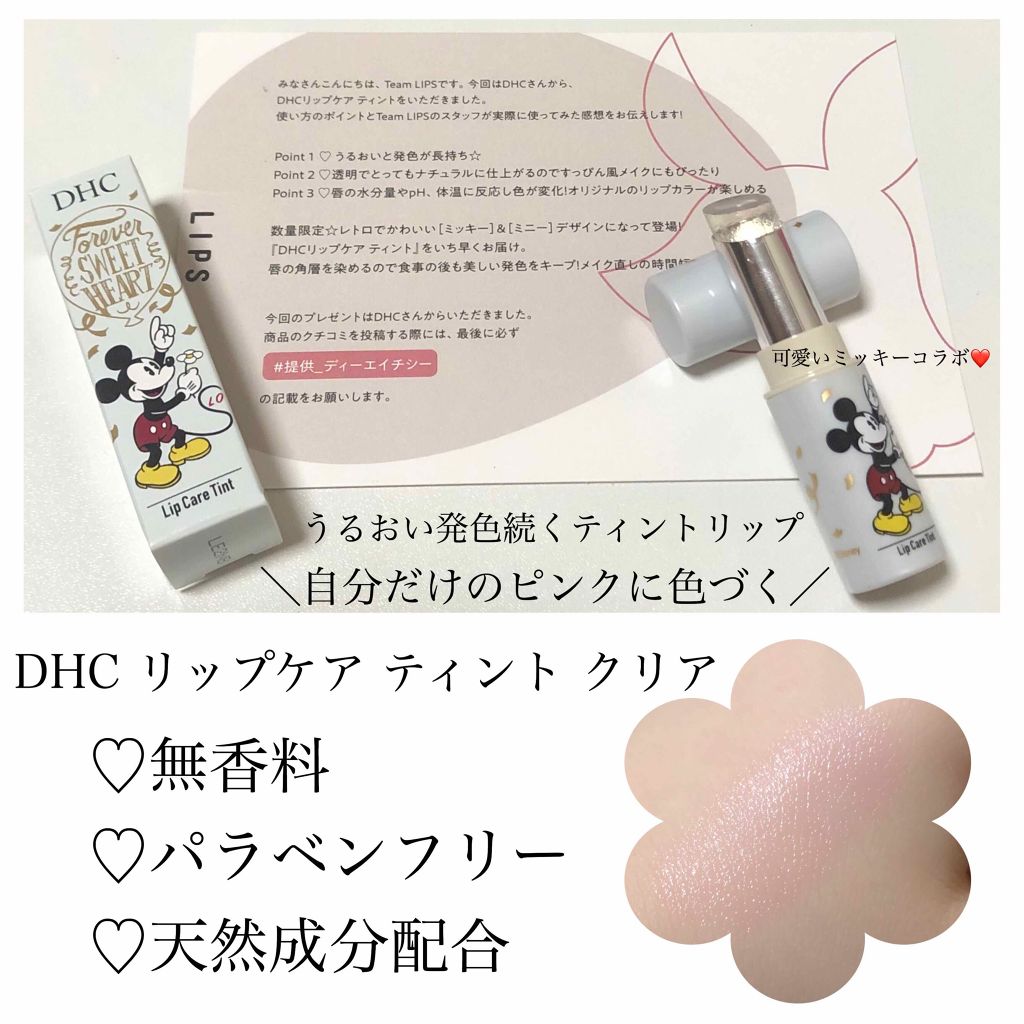 リップケアティント クリア［ミッキー］/DHC/リップクリームを使ったクチコミ（1枚目）
