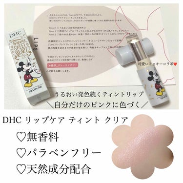 こんばんは♪

本日はプレゼント当選した商品です🙏
LIPSさんを通してDHCさんより
DHCリップケアティント(クリア)の
ミッキーコラボを頂きました＼(^^)／
ありがとうございます！！

リップケ