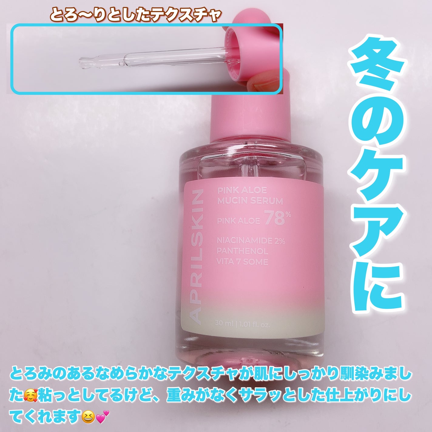 ピンクアロエムチンセラム/APRILSKIN/美容液を使ったクチコミ(2枚目)