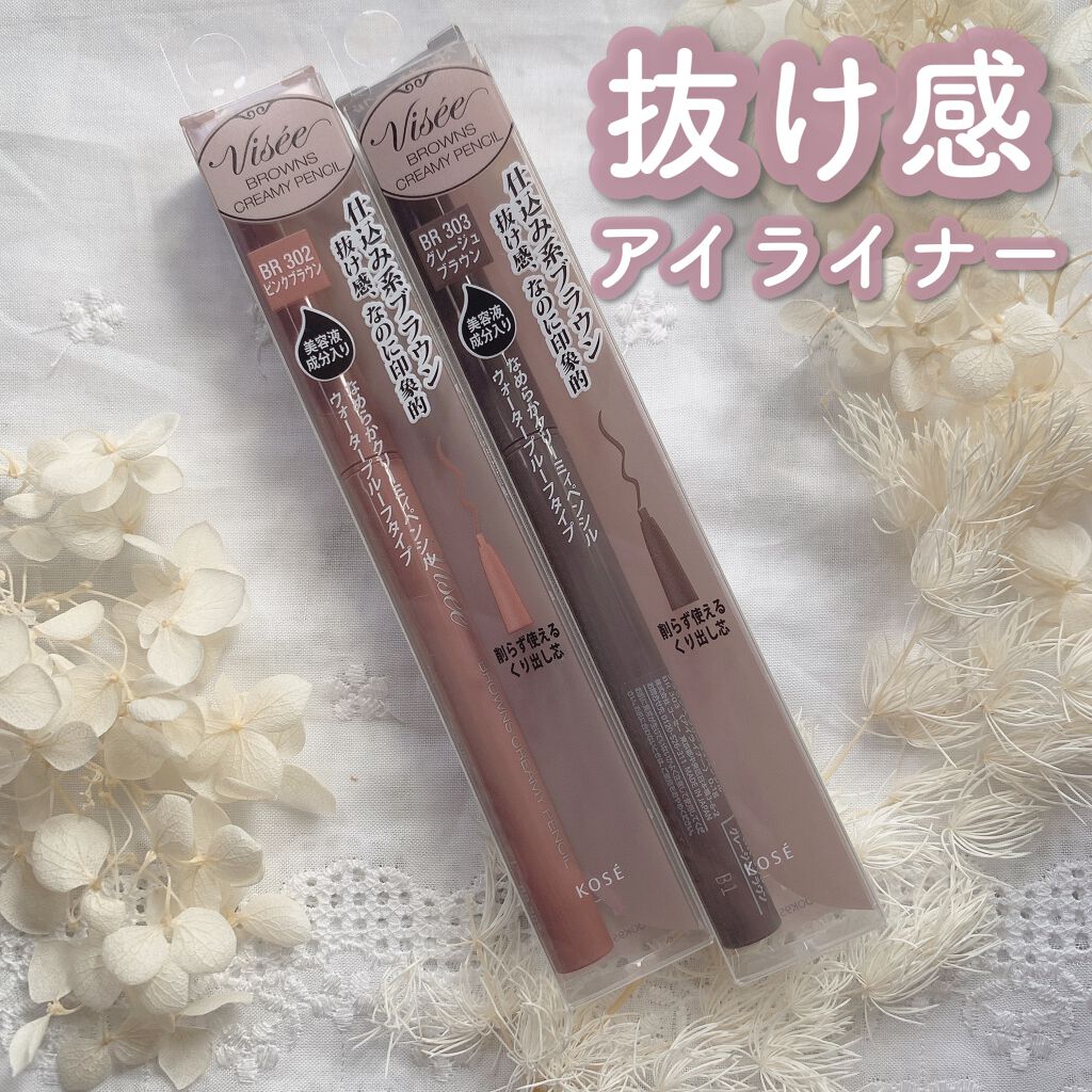 ブラウンズ クリーミィペンシル/Visée/ペンシルアイライナーを使ったクチコミ(1枚目)