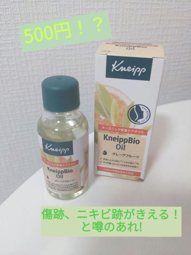 クナイプ クナイプビオ オイル ローズのクチコミ「中3の今、なんて言ったってアオハル（青春）したい!

そう思いません!?ね！？（(＠_＠;)）.....」（1枚目）