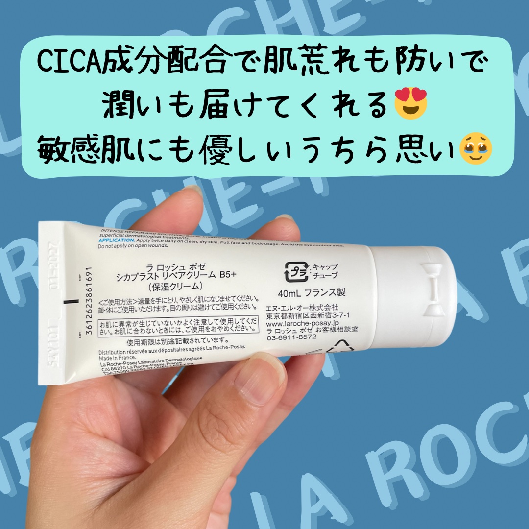 シカプラスト リペアクリーム B5+	/ラ ロッシュ ポゼ/フェイスクリームを使ったクチコミ（2枚目）