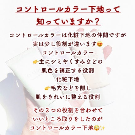 ミネラルトーンアップベース/CLAYGE/化粧下地を使ったクチコミ(2枚目)