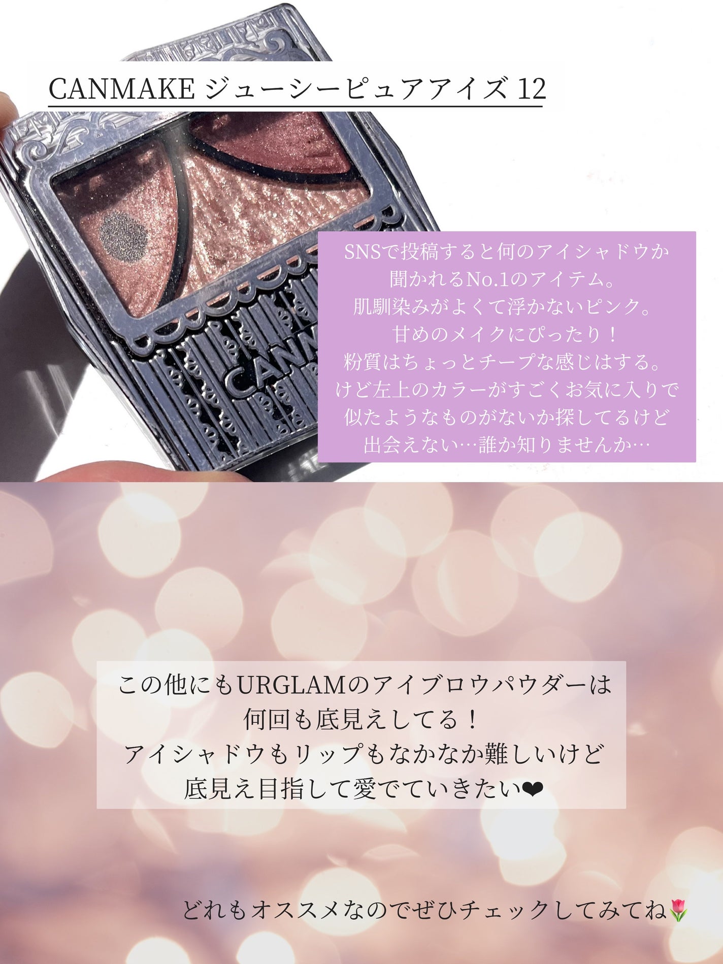 ジューシーピュアアイズ/キャンメイク/アイシャドウパレットを使ったクチコミ(4枚目)