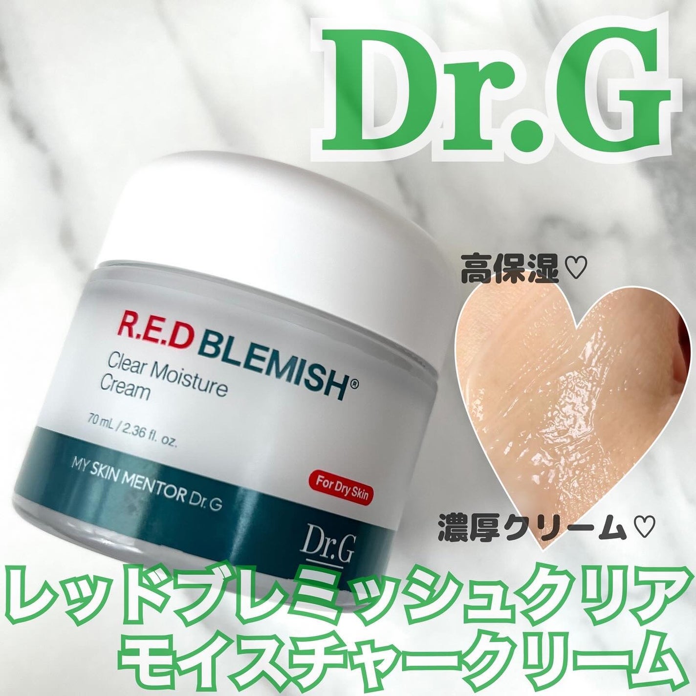 レッドブレミッシュ クリアモイスチャークリーム/Dr.G/フェイスクリームを使ったクチコミ(1枚目)