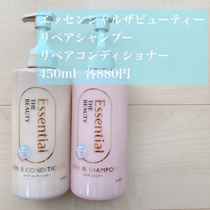 ザビューティ リペアシャンプー・コンディショナー/エッセンシャル/市販シャンプーを使ったクチコミ(2枚目)