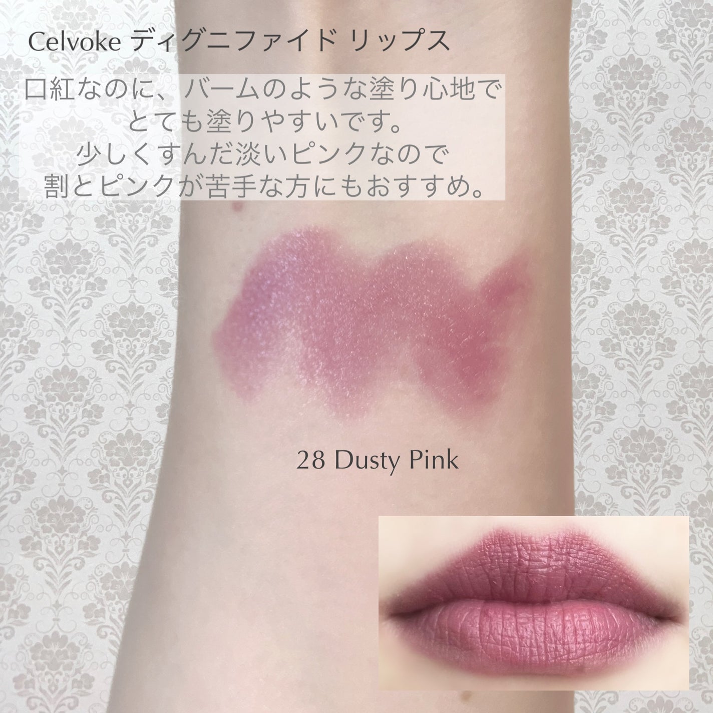 ディグニファイド リップス/Celvoke/口紅を使ったクチコミ(1枚目)