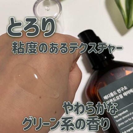 アーモンドオイルヘアエッセンス/メディトールド研究所/その他スタイリングを使ったクチコミ(3枚目)