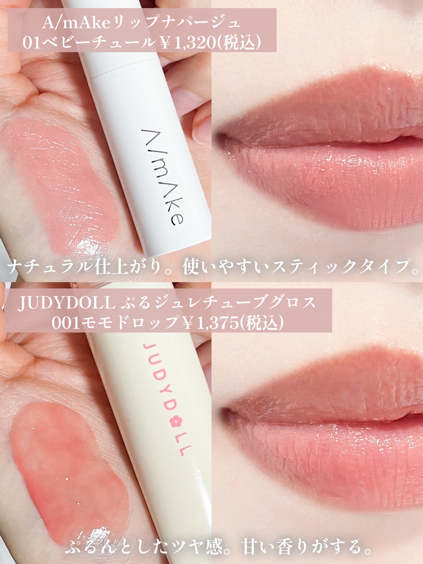 キャンメイク・JUDYDOLL・ちふれ・MilleFée・ネイチャーリパブリック