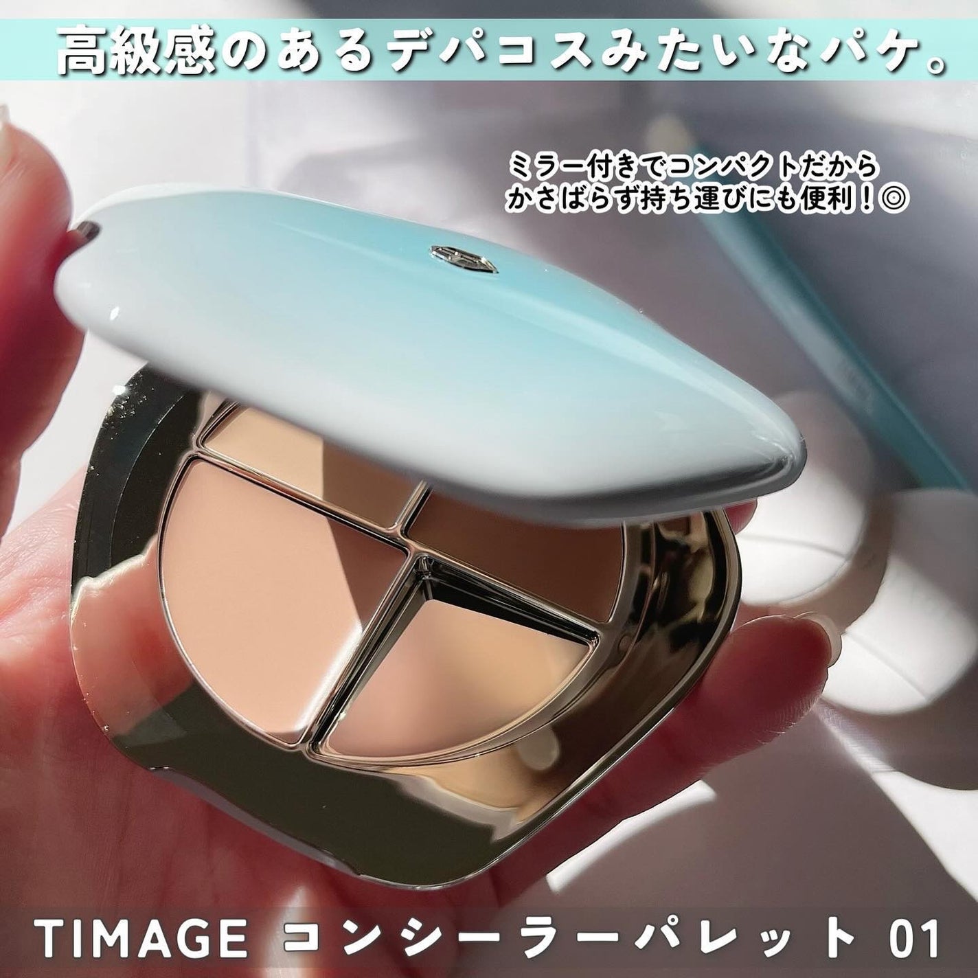 TIMAGE  クリーミーコンシーラーパレット/TIMAGE/パレットコンシーラーを使ったクチコミ(7枚目)