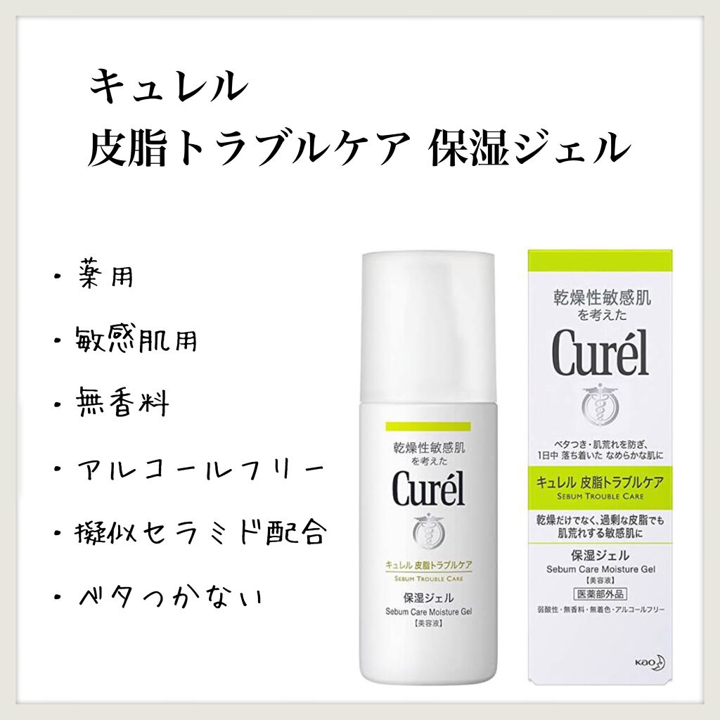 curel 乾燥性敏感肌　保湿ジェル