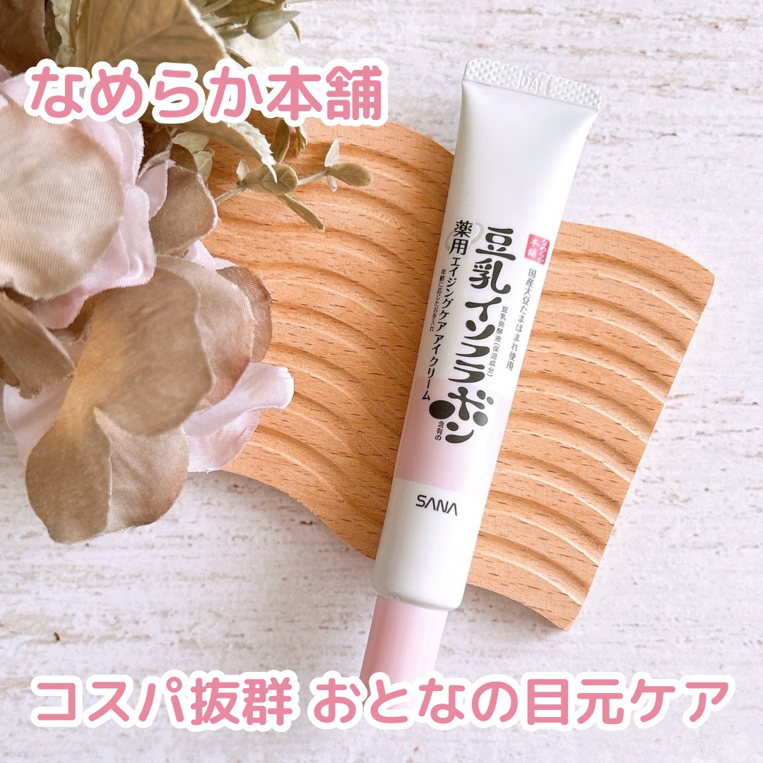 薬用リンクルアイクリーム ホワイト/なめらか本舗/アイケア・アイクリームを使ったクチコミ（1枚目）