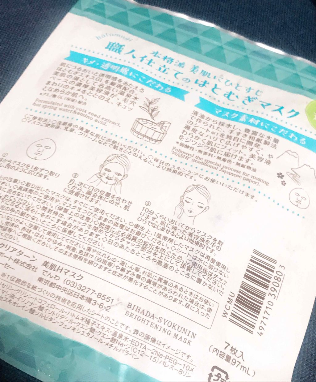 クリアターン 美肌職人 はとむぎマスク/クリアターン/シートマスク・パックを使ったクチコミ（2枚目）