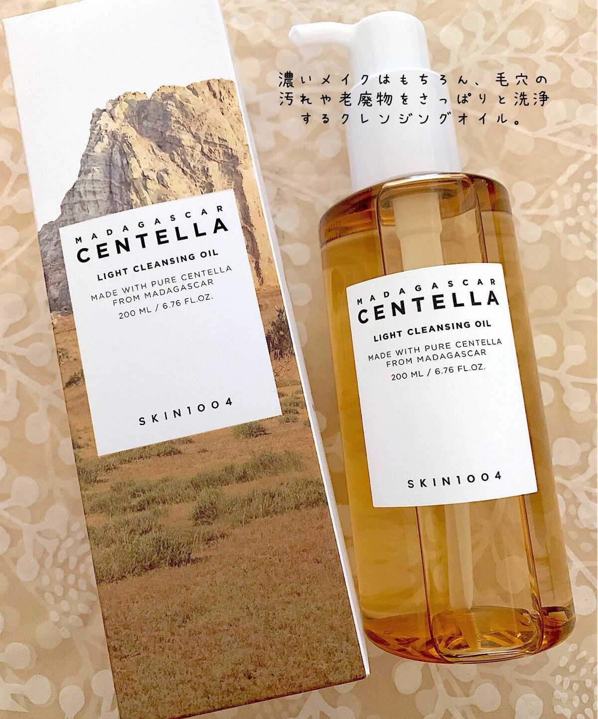 センテラ ライトクレンジングオイル/SKIN1004/オイルクレンジングを使ったクチコミ(1枚目)