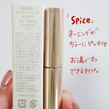 ディファイニング マスカラ 04 Spice/SNIDEL BEAUTY/マスカラの画像