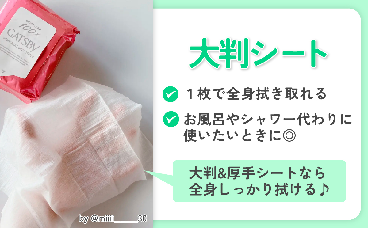 大判シートは1枚で全身拭き取れ、お風呂やシャワー代わりに使いたいときに◎ 大判&厚手シートなら全身しっかり拭ける♪ 
