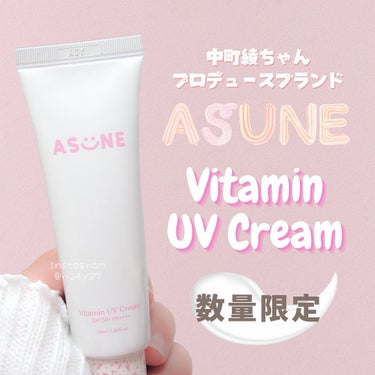 ビタミン UVクリーム/ASUNE /日焼け止め・UVケアを使ったクチコミ（1枚目）