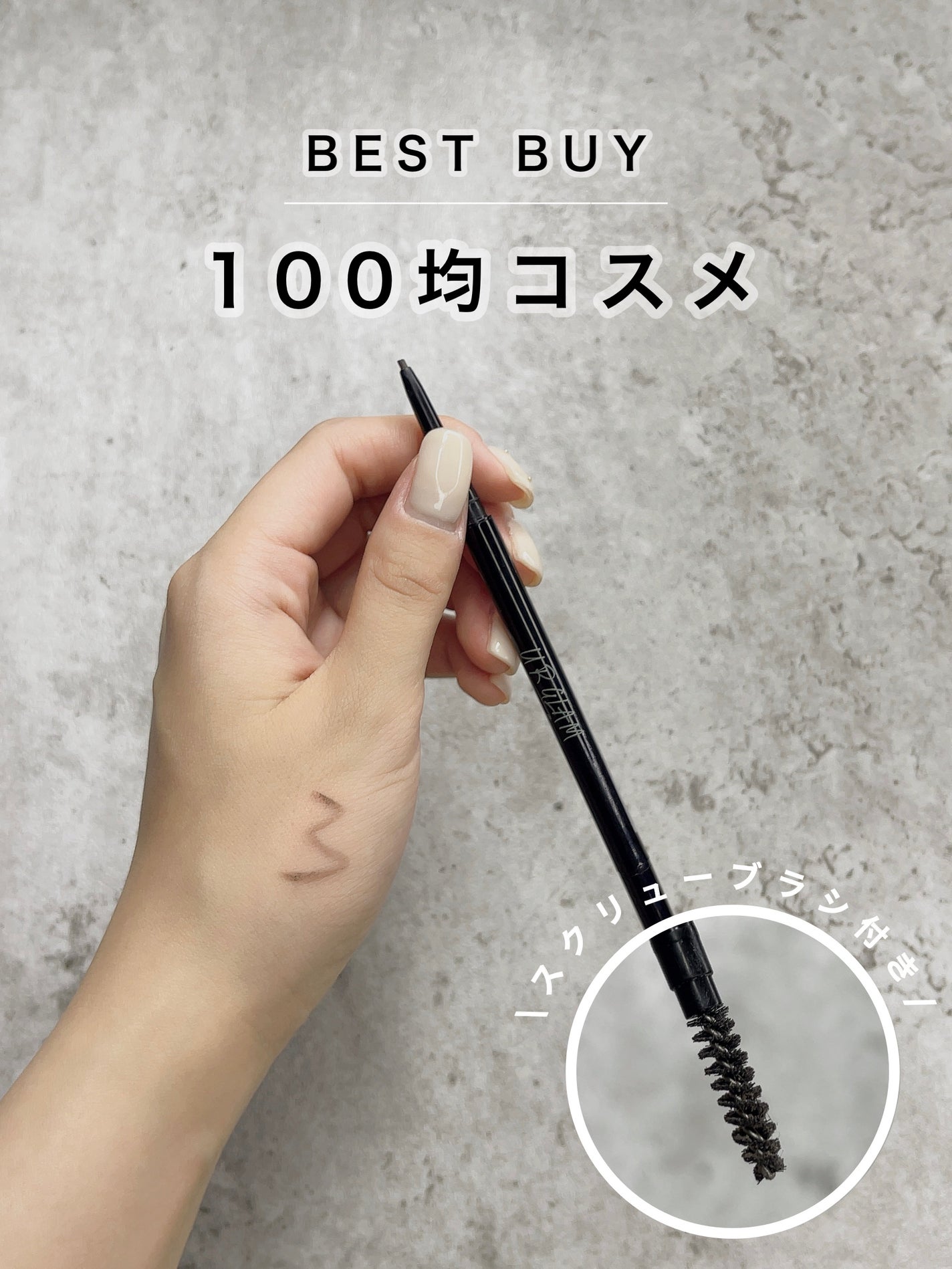 スリムスケッチアイブロウペンシル/U R GLAM/アイブロウペンシルを使ったクチコミ(1枚目)