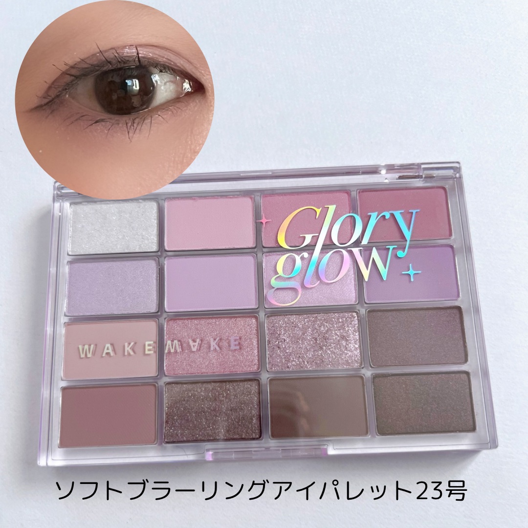 ソフトブラーリングアイパレット/wakemake/アイシャドウパレットを使ったクチコミ（2枚目）