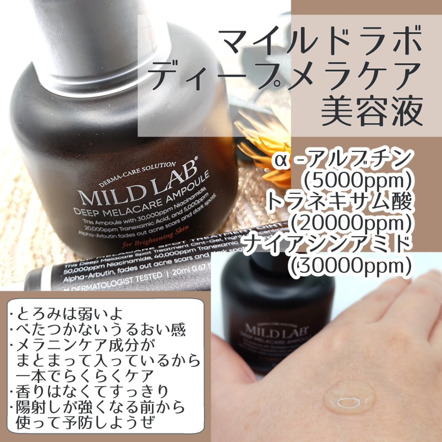 ディープ メラケア 美容液/Mildlab/美容液を使ったクチコミ（2枚目）