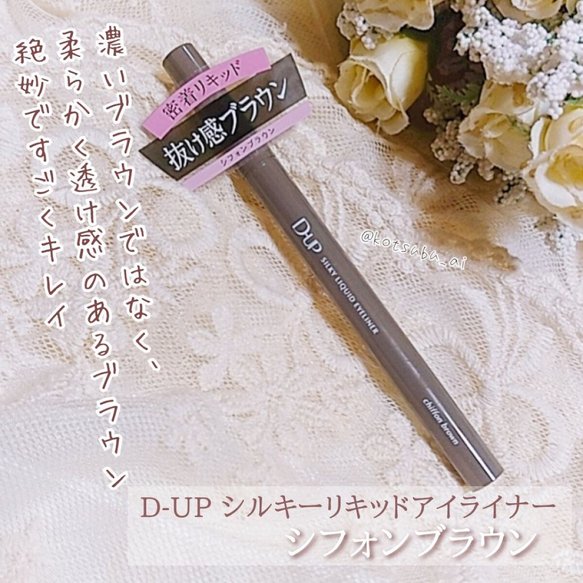 シルキーリキッドアイライナーWP/D-UP/リキッドアイライナーを使ったクチコミ（3枚目）