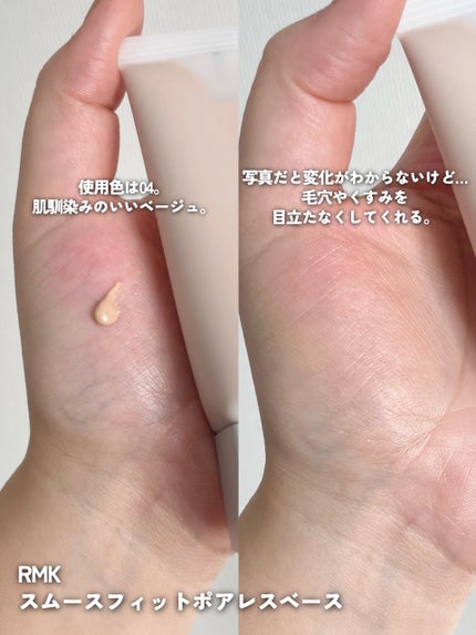 RMK スムースフィット ポアレスベース/RMK/化粧下地を使ったクチコミ(3枚目)