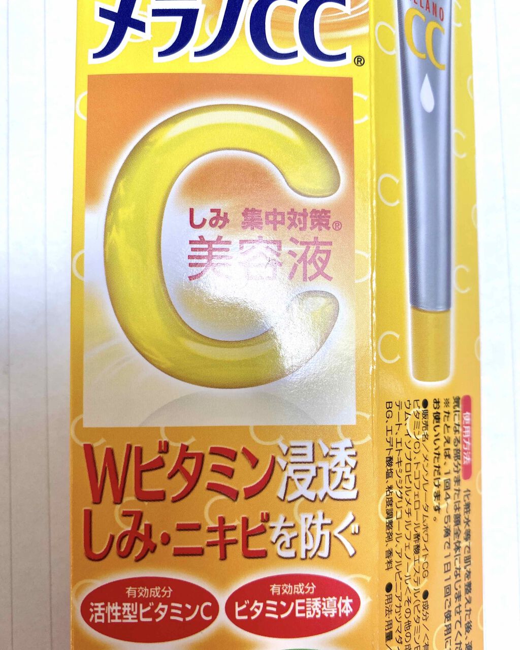 薬用 しみ 集中対策 美容液/メラノCC/美容液を使ったクチコミ(3枚目)