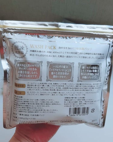 15秒洗顔パック/麗凍化粧品/その他洗顔料を使ったクチコミ（2枚目）