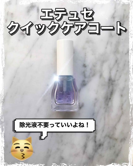 エテュセ クイックケアコート/ettusais/ネイルオイル・トリートメントを使ったクチコミ(1枚目)