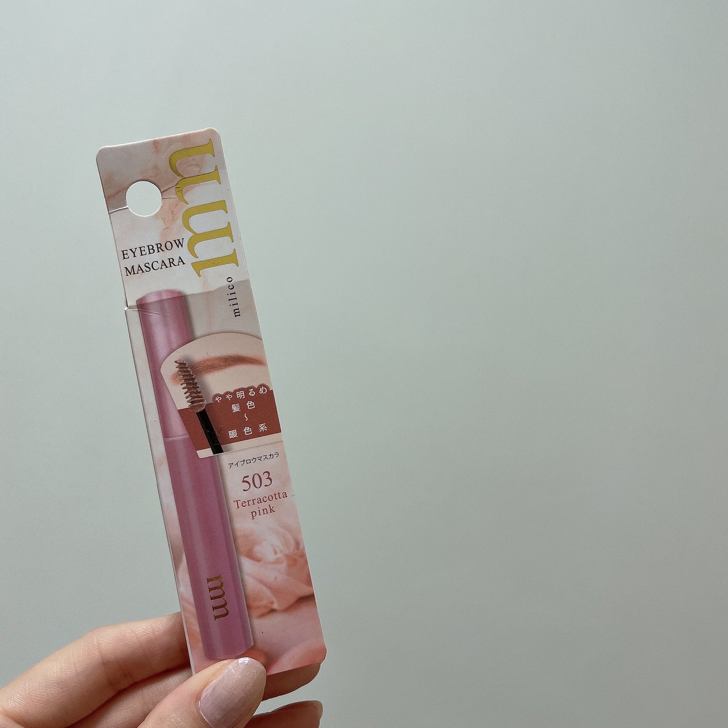 ミリコ アイブロウマスカラ/ビューティーワールド/眉マスカラを使ったクチコミ(1枚目)