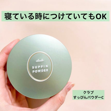 すっぴんパウダーC パステルローズの香り/クラブ/プレストパウダーを使ったクチコミ(1枚目)