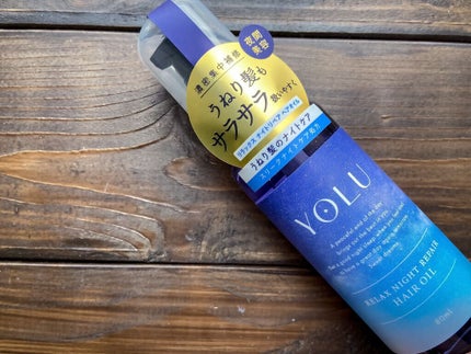 リラックスナイトリペアヘアオイル/YOLU/ヘアオイルを使ったクチコミ(2枚目)