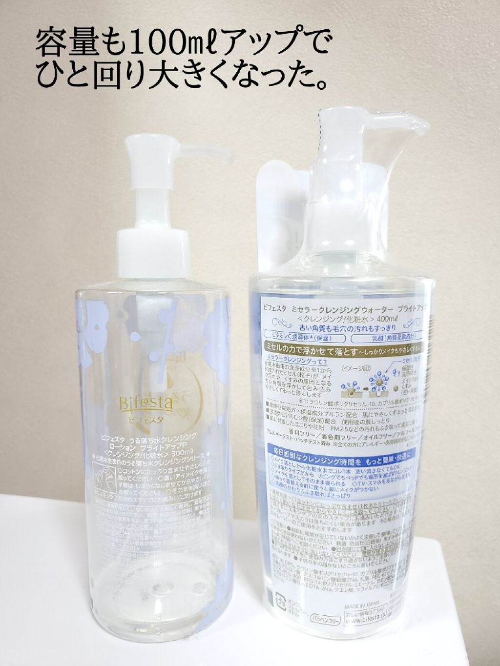 ミセラークレンジングウォーター ブライトアップ/ビフェスタ/クレンジングウォーターを使ったクチコミ(2枚目)