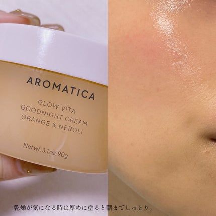 グロービタグットナイトクリーム/AROMATICA/フェイスクリームを使ったクチコミ(7枚目)