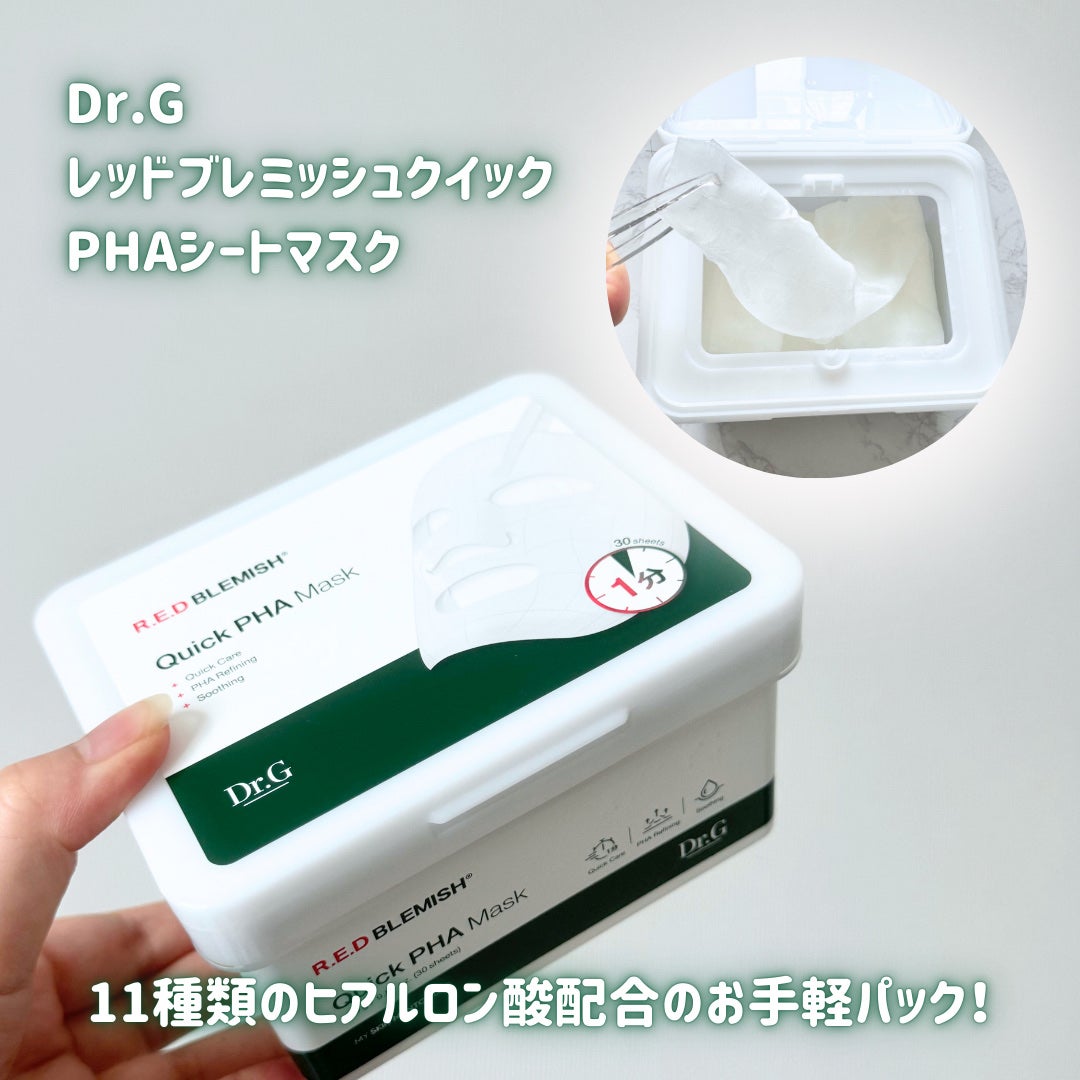 レッドブレミッシュクイックPHAシートマスク/Dr.G/シートマスク・パックを使ったクチコミ(2枚目)