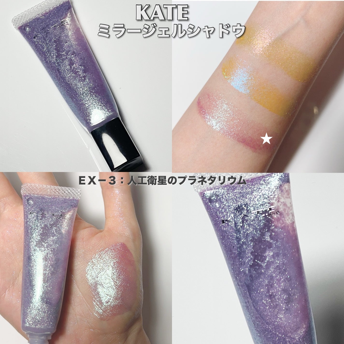 ケイト ミラージェルシャドウ/KATE/ジェル・クリームアイシャドウを使ったクチコミ(7枚目)