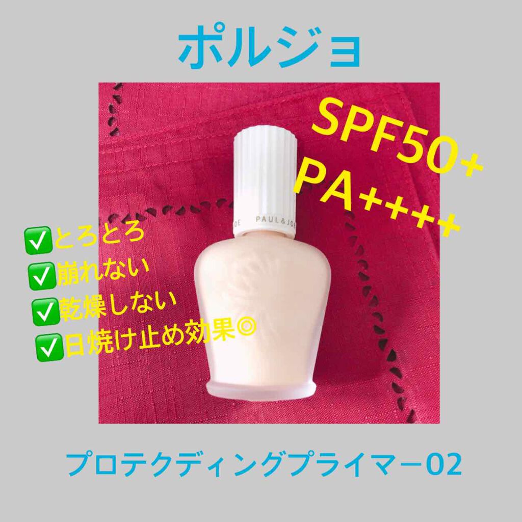 プロテクティング ファンデーション プライマー /PAUL & JOE BEAUTE/化粧下地を使ったクチコミ(1枚目)