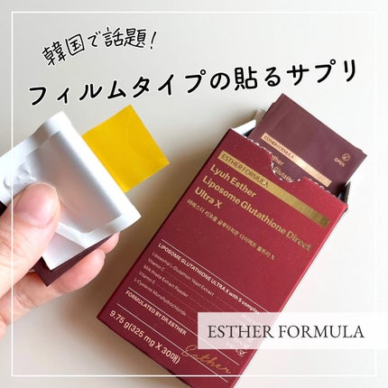 ヨエスターGLTダイレクトウルトラX/ESTHER FORMULA/美容サプリメントを使ったクチコミ(1枚目)