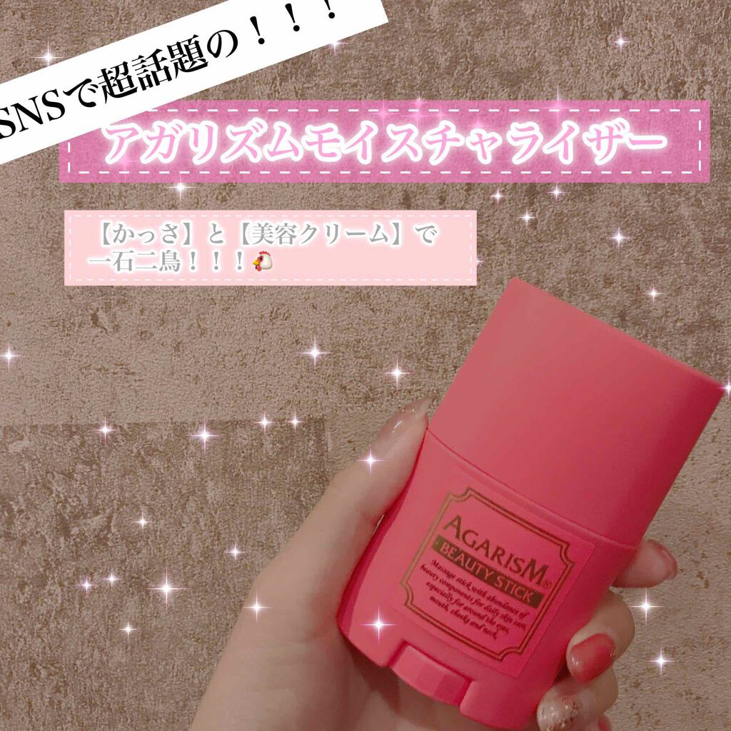 モイスチャライザーAGARISM/AGARISM/フェイスクリームを使ったクチコミ(1枚目)