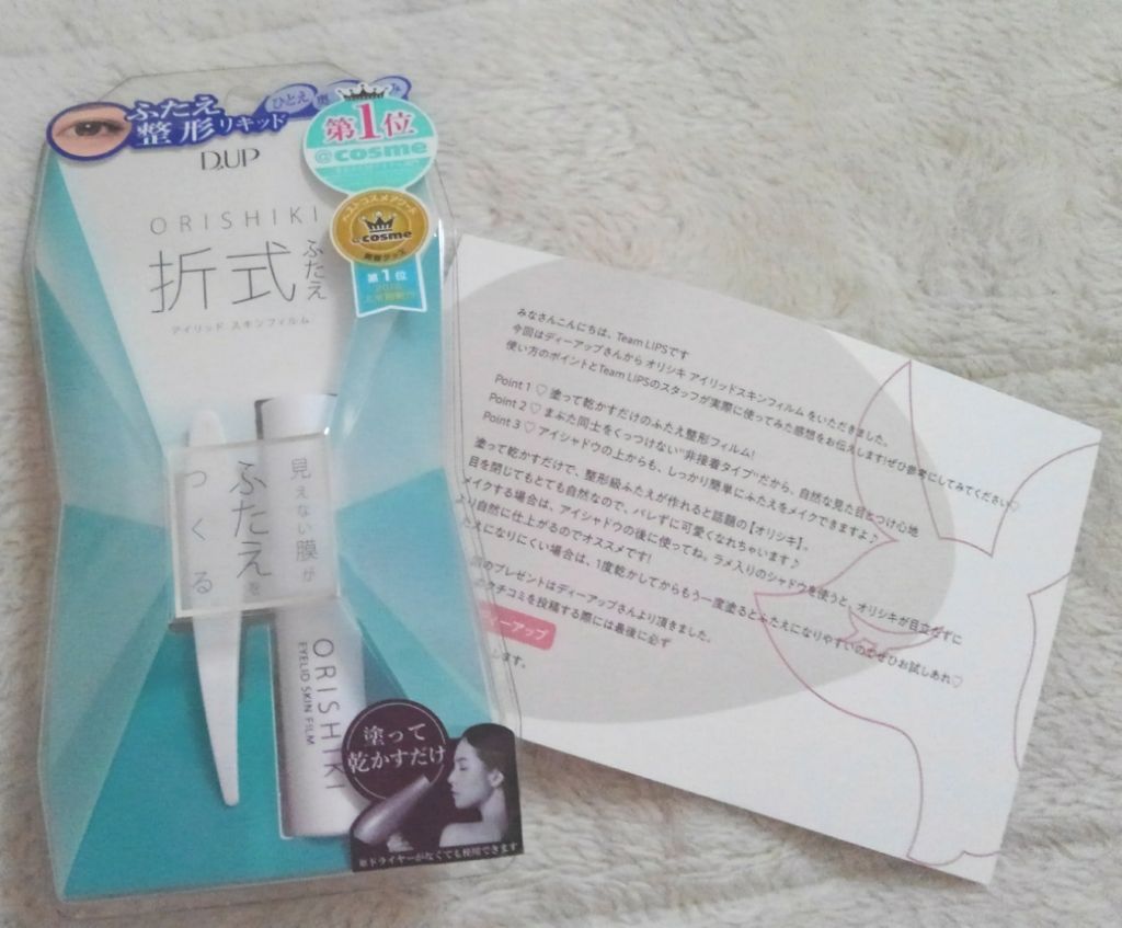【旧品】オリシキ アイリッドスキンフィルム/D-UP/二重まぶた用アイテムを使ったクチコミ(3枚目)