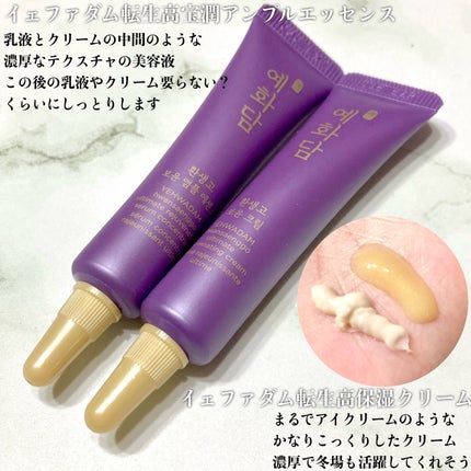 イェファダム還生膏 保潤 2種スペシャルセット/THE FACE SHOP/スキンケアキットを使ったクチコミ(3枚目)