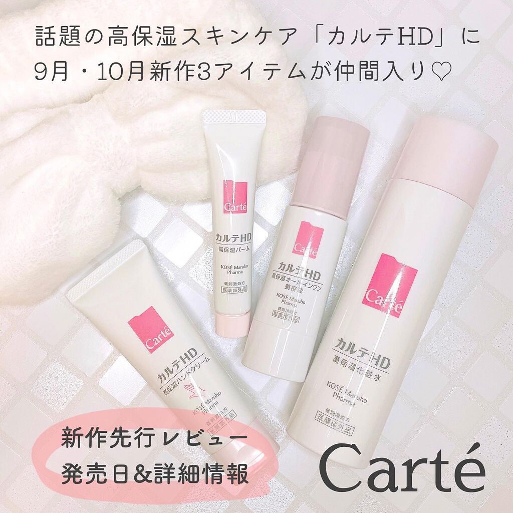 モイスチュア ローション/カルテHD/化粧水を使ったクチコミ(1枚目)