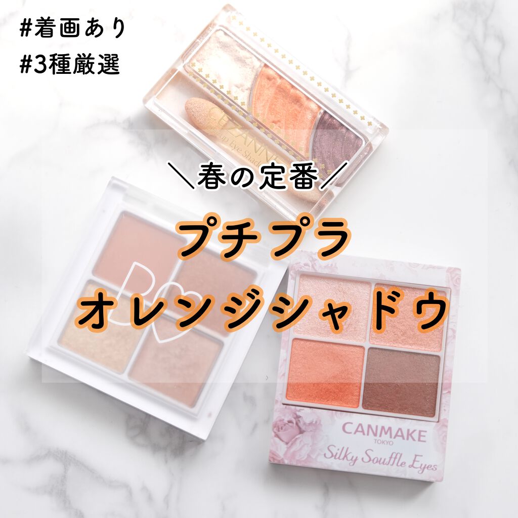 トーンアップアイシャドウ/CEZANNE/アイシャドウパレットを使ったクチコミ(1枚目)