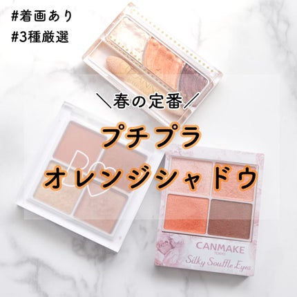 トーンアップアイシャドウ/CEZANNE/アイシャドウパレットを使ったクチコミ(1枚目)