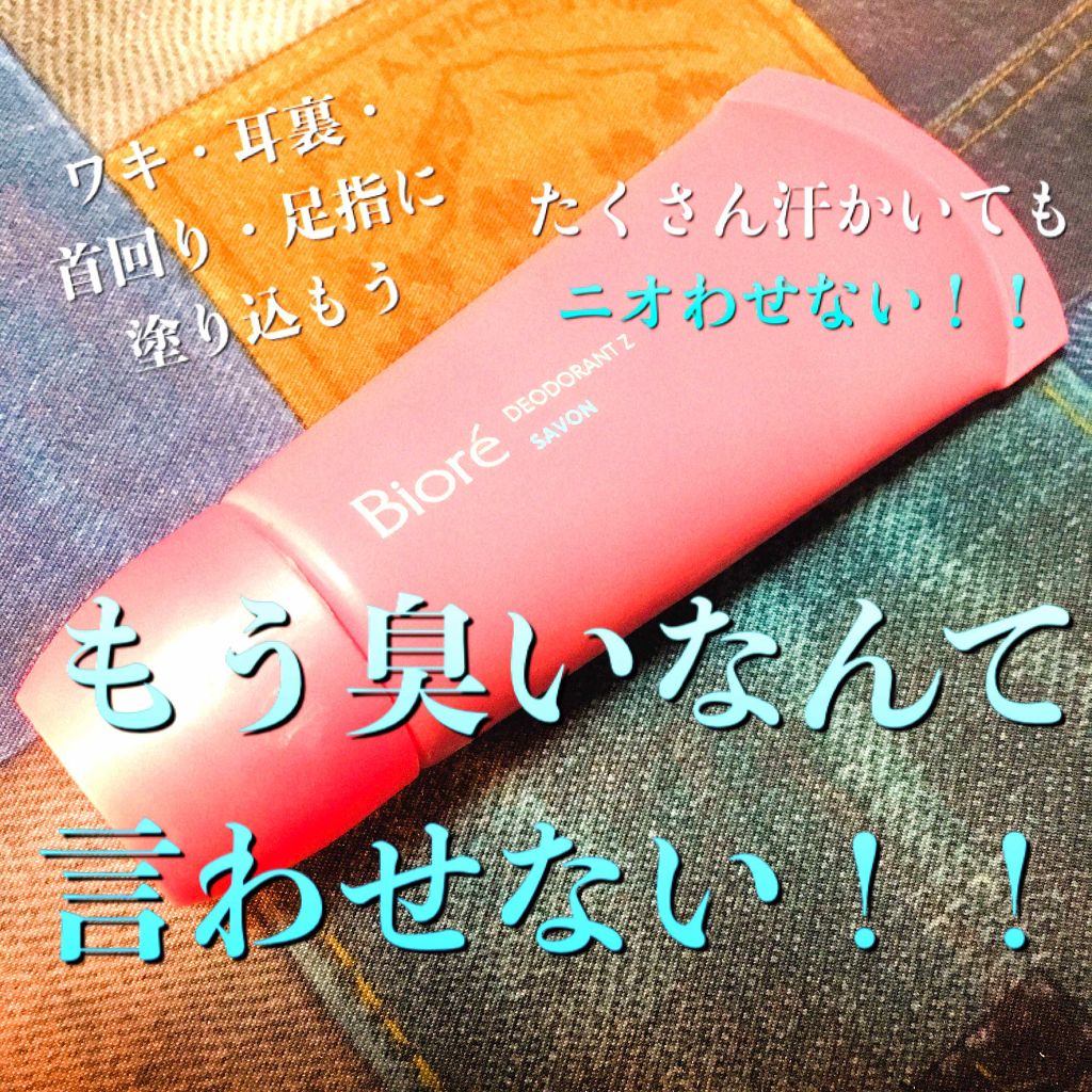薬用デオドラントZ エッセンス せっけんの香り/ビオレ/デオドラント・制汗剤を使ったクチコミ(1枚目)