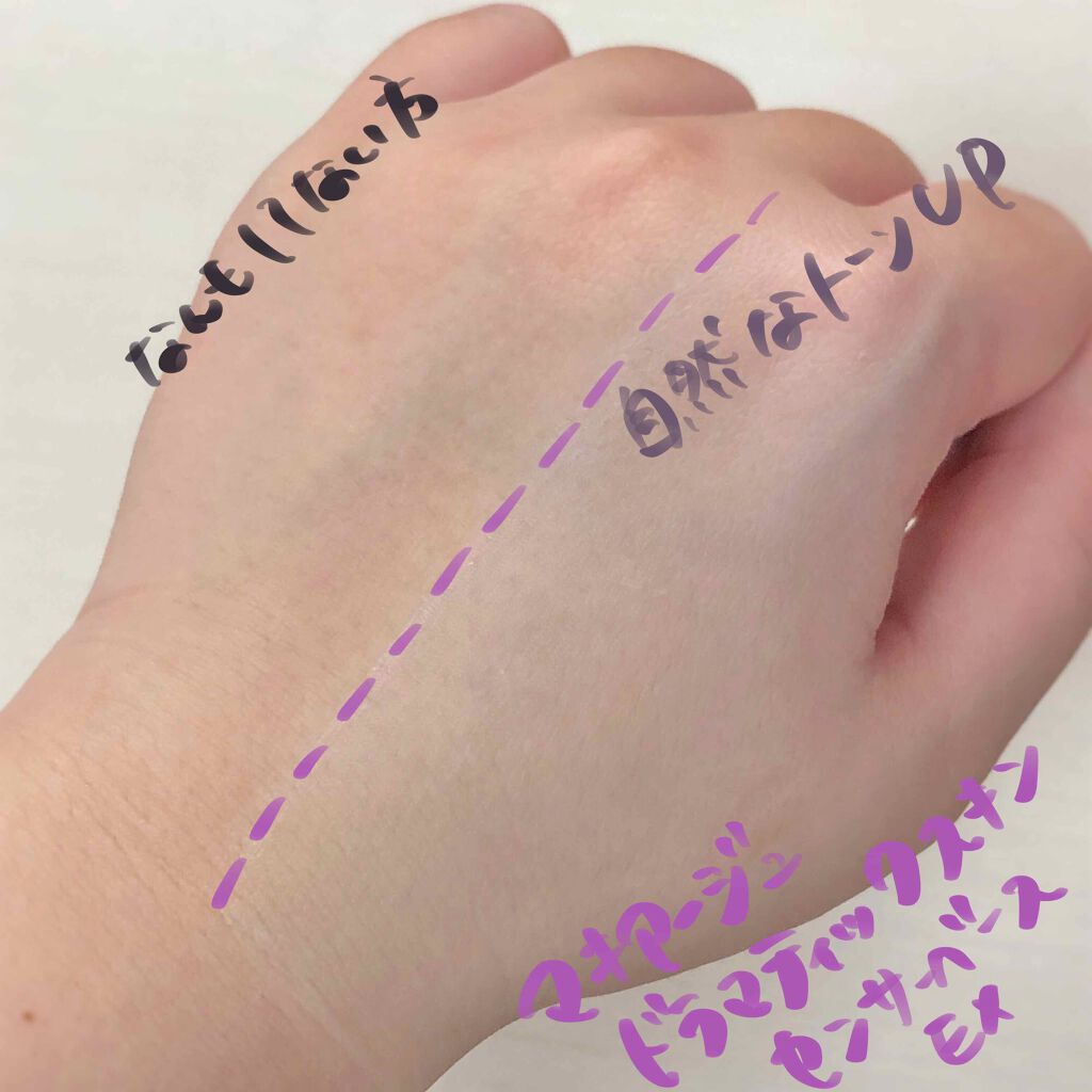 ドラマティックスキンセンサーベース EX/マキアージュ/化粧下地を使ったクチコミ（2枚目）