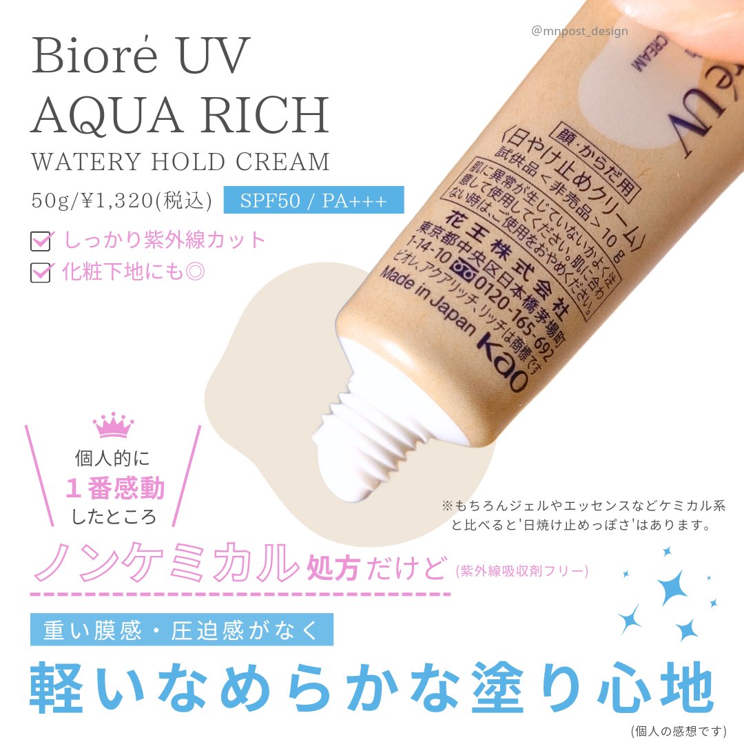 ビオレUV アクアリッチ ウォータリーホールドクリーム（水肌記憶UV）/ビオレ/日焼け止めクリームを使ったクチコミ（3枚目）