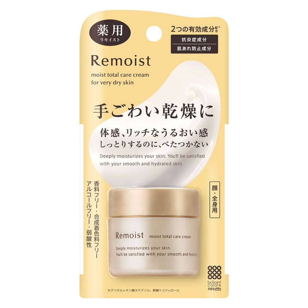 Remoist 薬用リモイストクリーム＜トータルモイスト＞