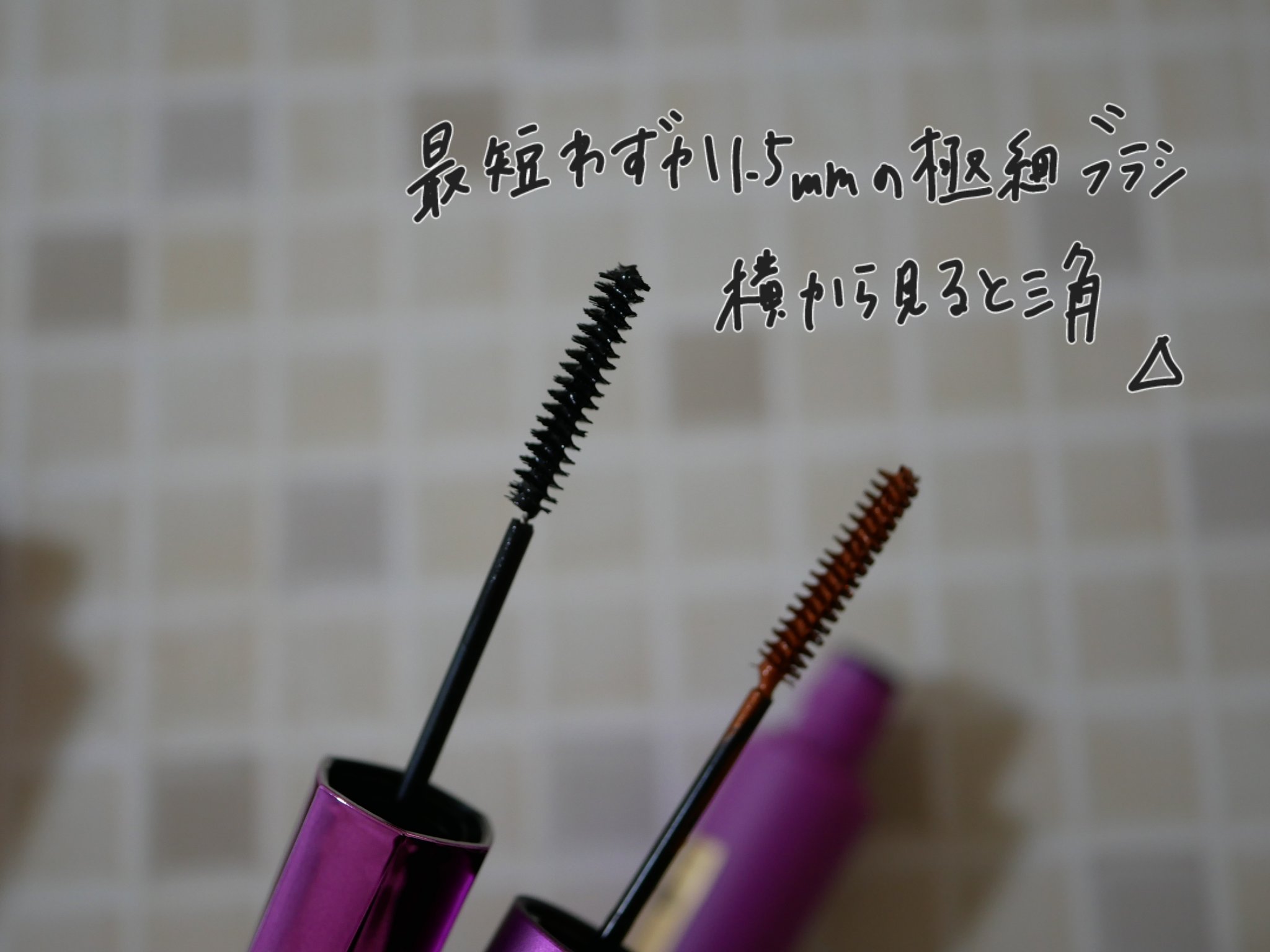 「塗るつけまつげ」自まつげ際立てタイプ/デジャヴュ/マスカラを使ったクチコミ（2枚目）