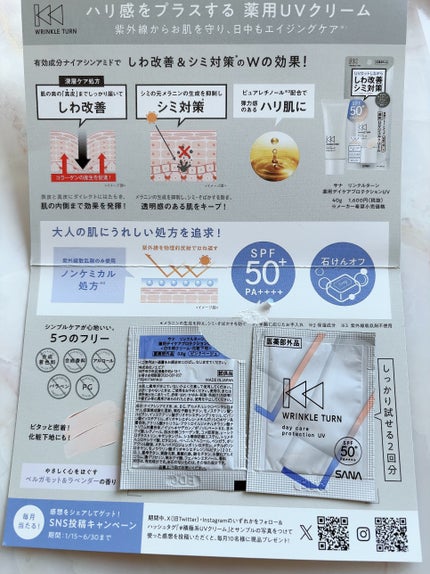 薬用デイケアプロテクションUV/サナ リンクルターン/日焼け止めクリームを使ったクチコミ(3枚目)